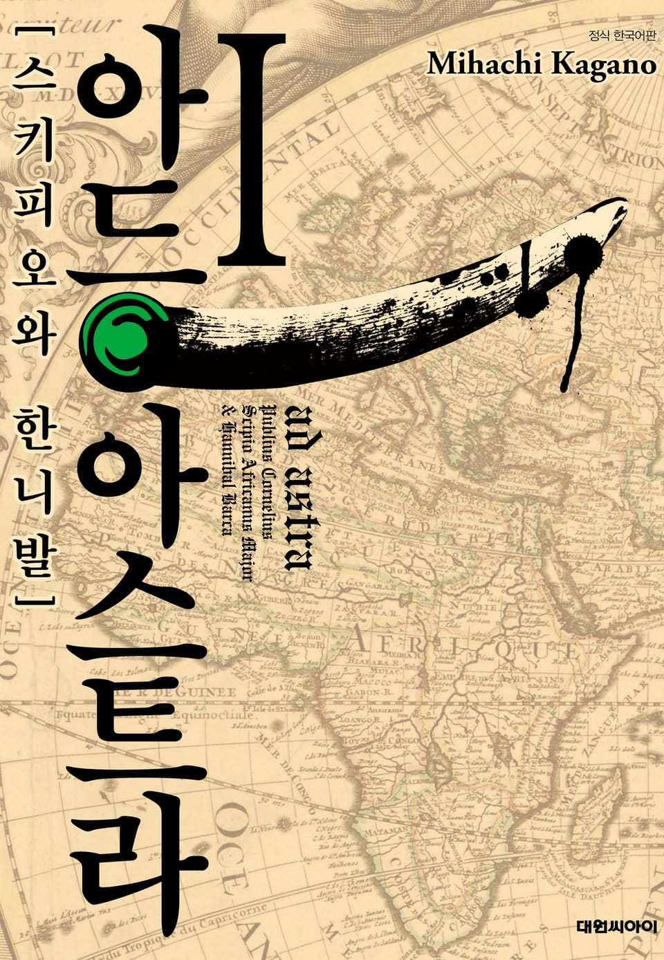 아드 아스트라 1권