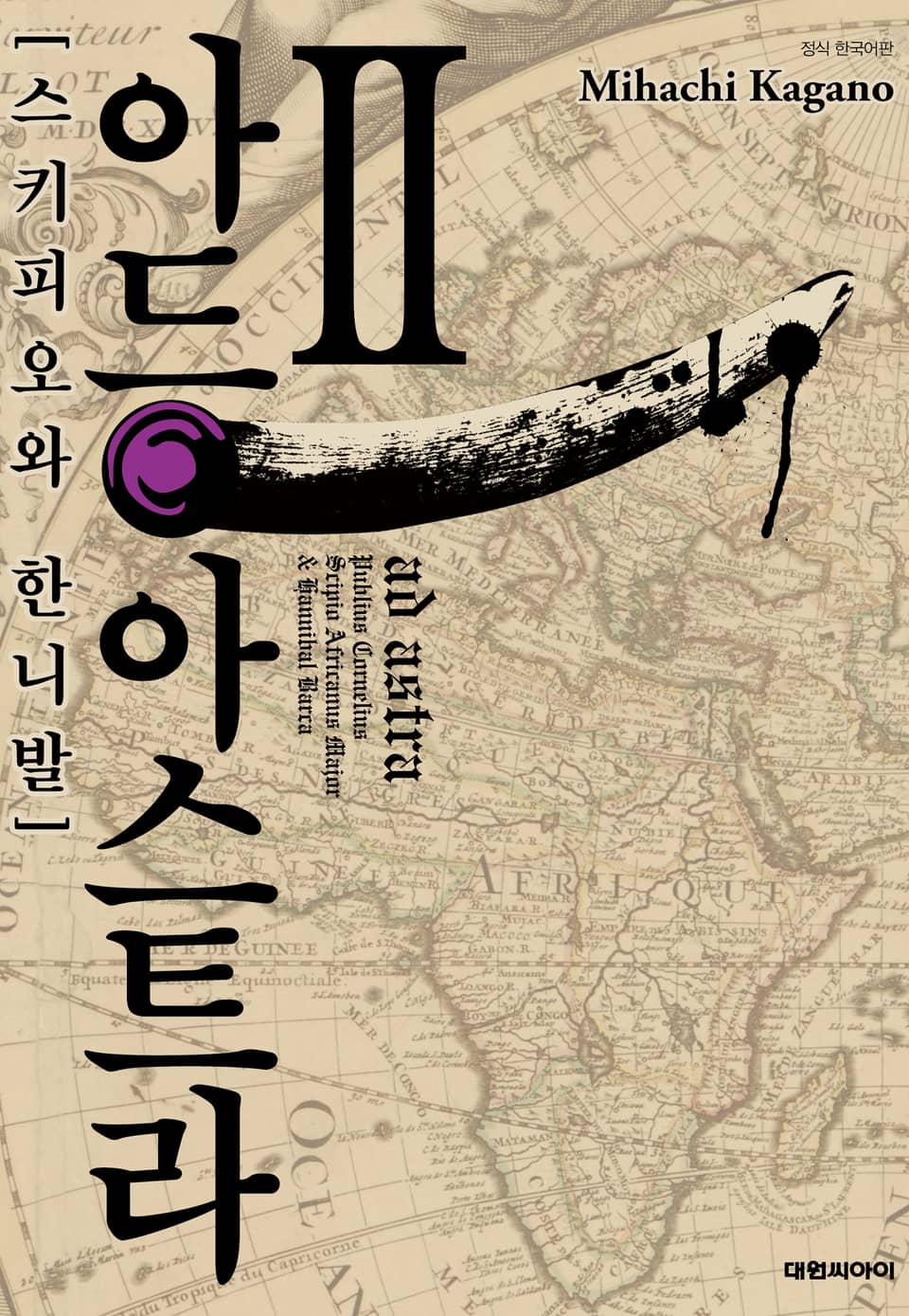 아드 아스트라 2권