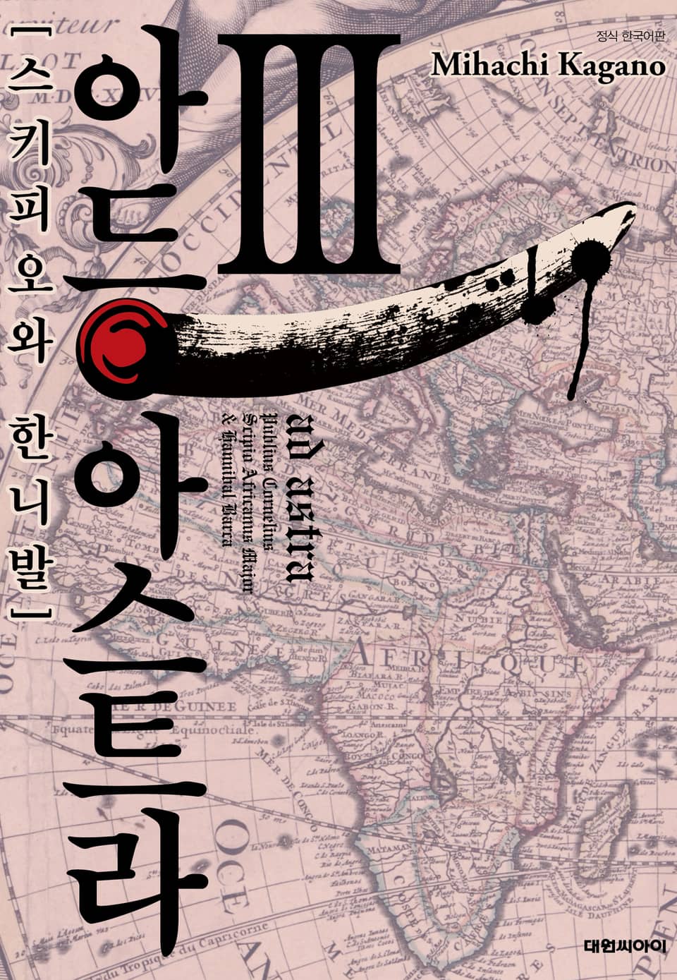 아드 아스트라 3권