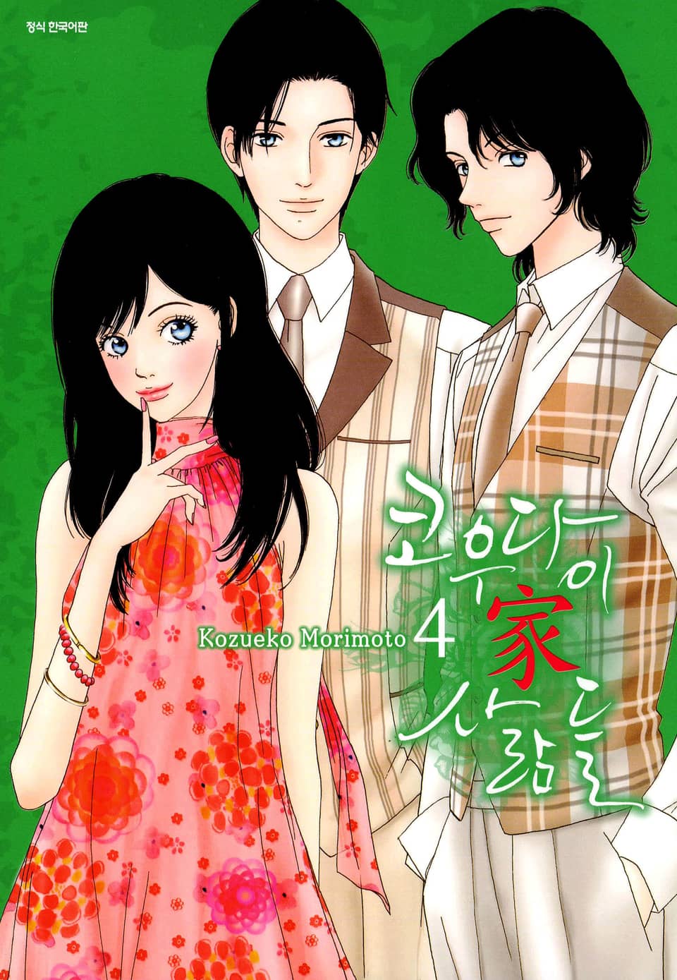 코우다이가 사람들 4권