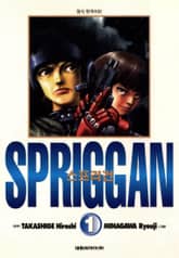 스프리건 보존판 표지 이미지