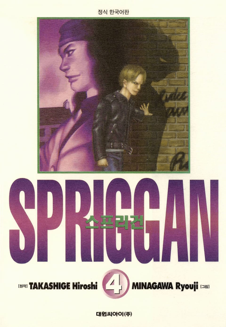 스프리건 보존판 4권