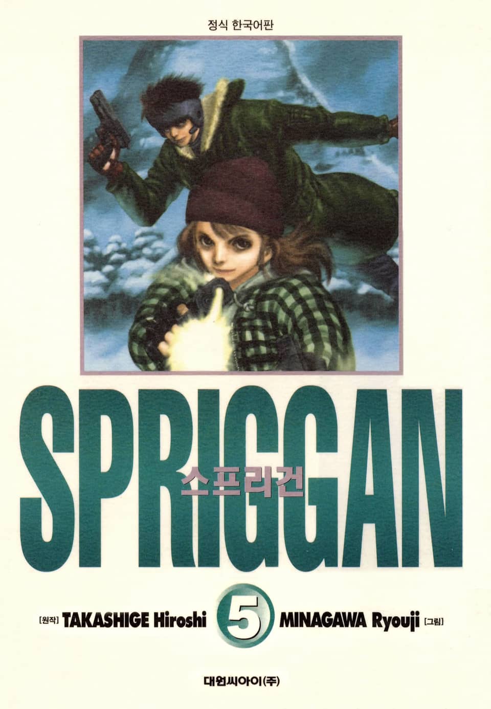 스프리건 보존판 5권