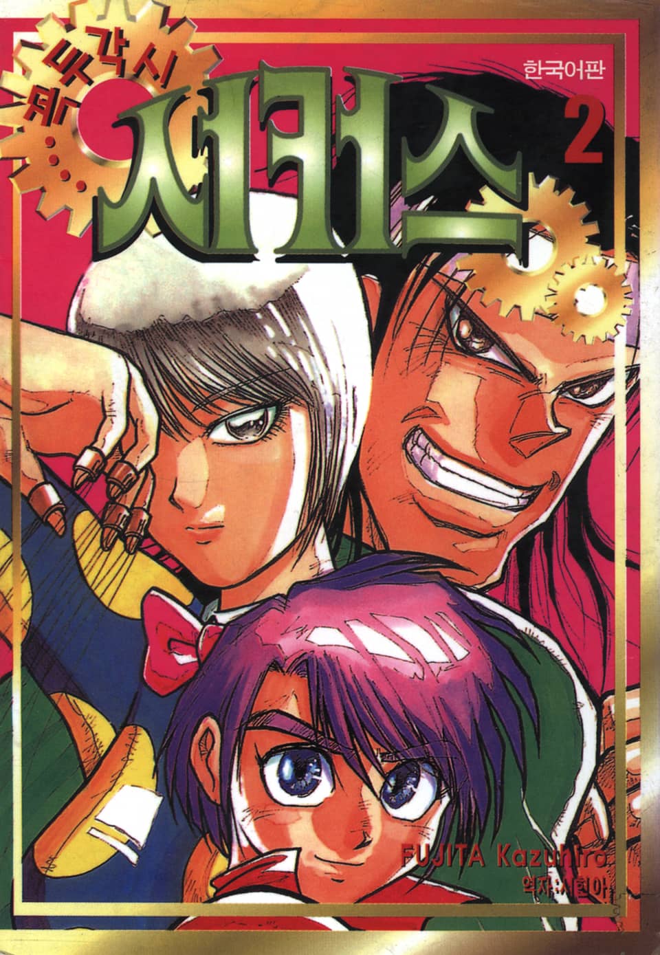 꼭두각시 서커스 2권