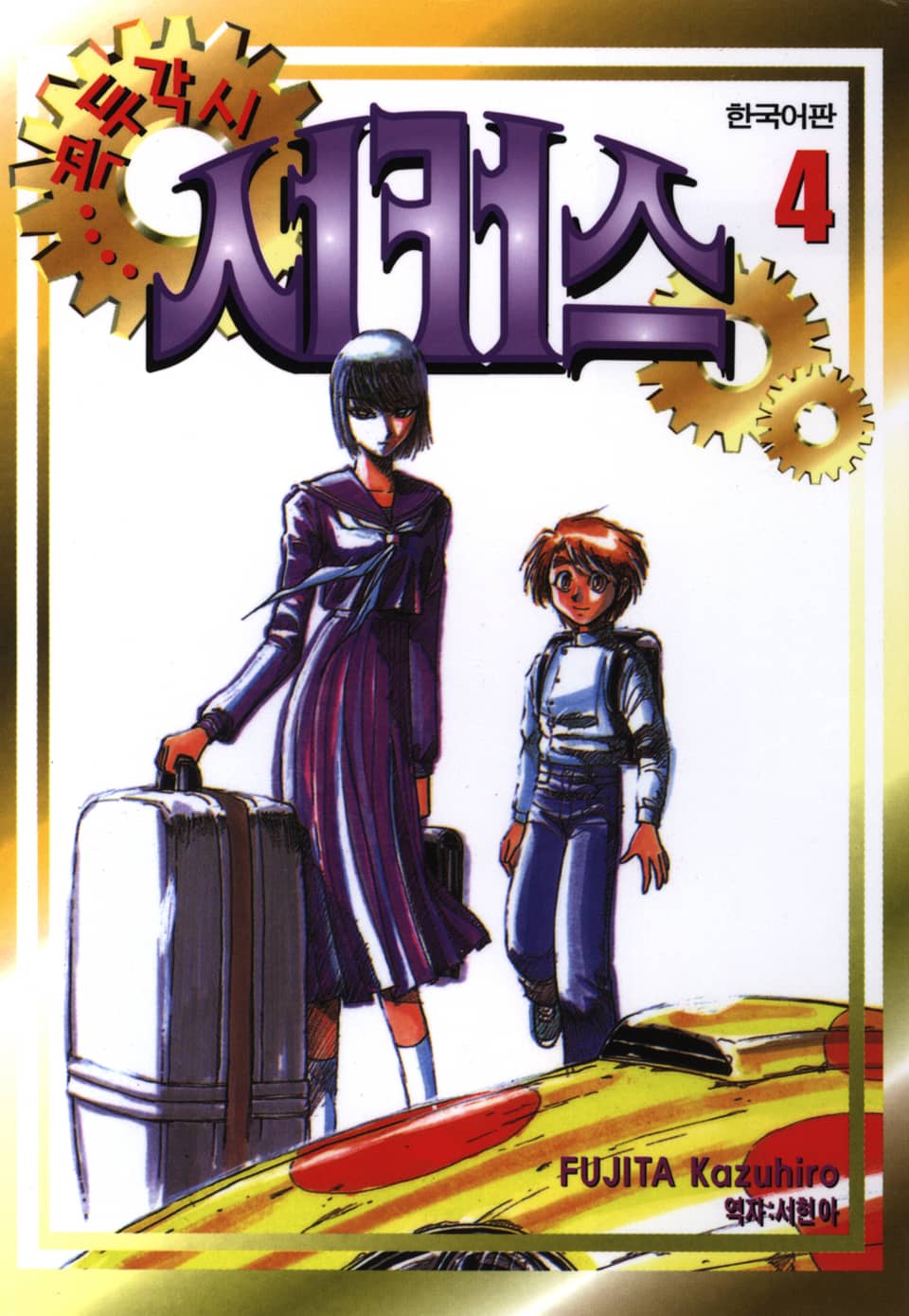 꼭두각시 서커스 4권