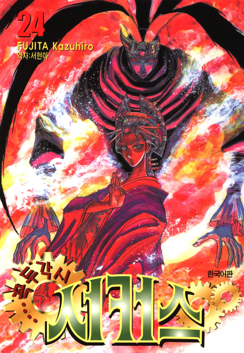 꼭두각시 서커스 24권