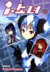 i-소녀 표지 이미지