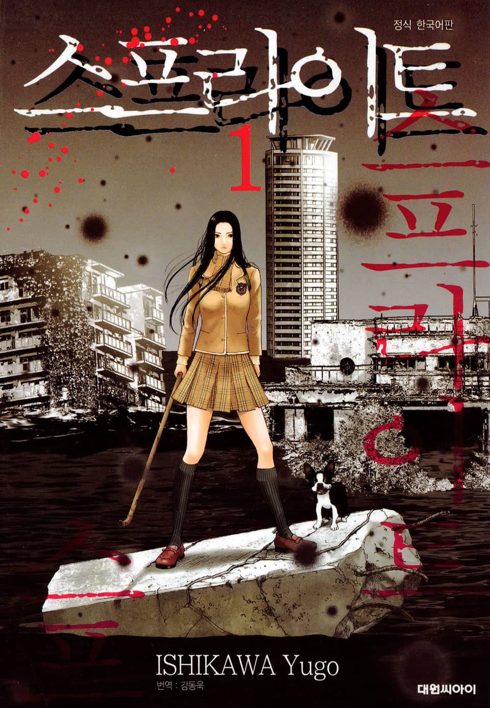 스프라이트 1권