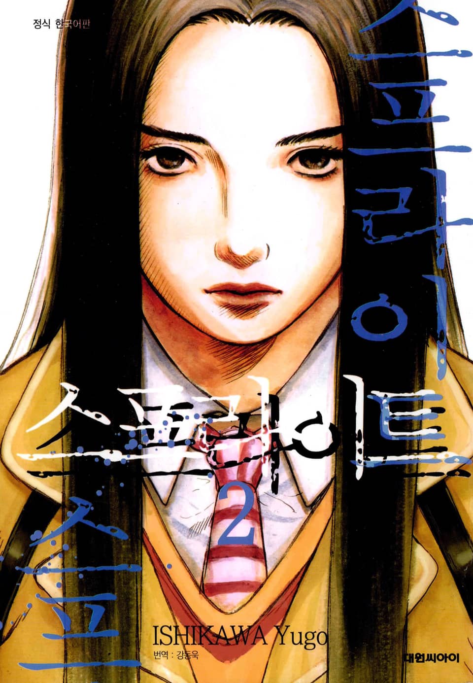 스프라이트 2권