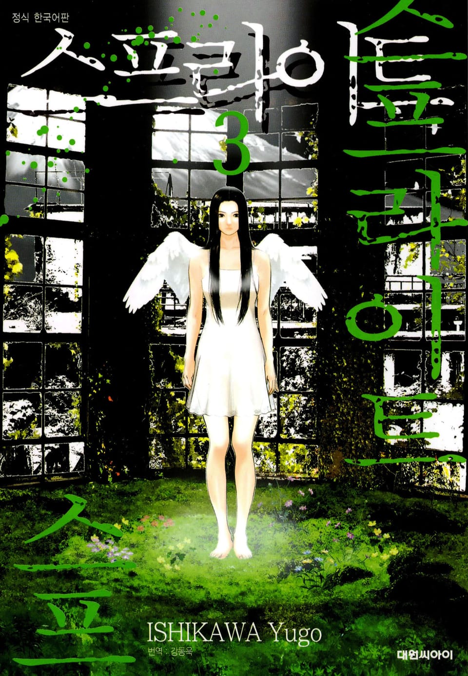 스프라이트 3권