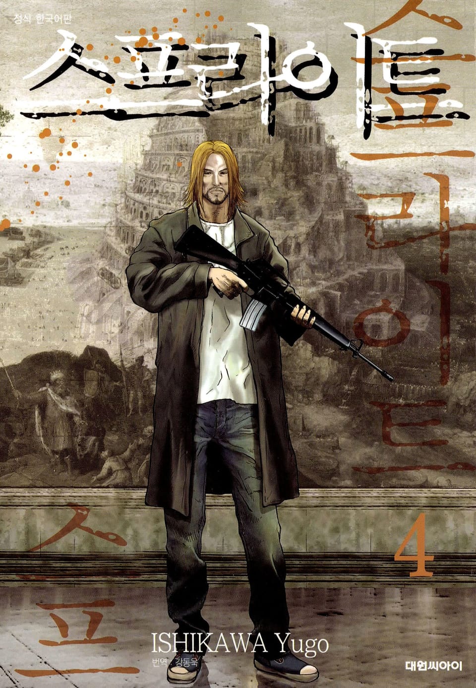 스프라이트 4권