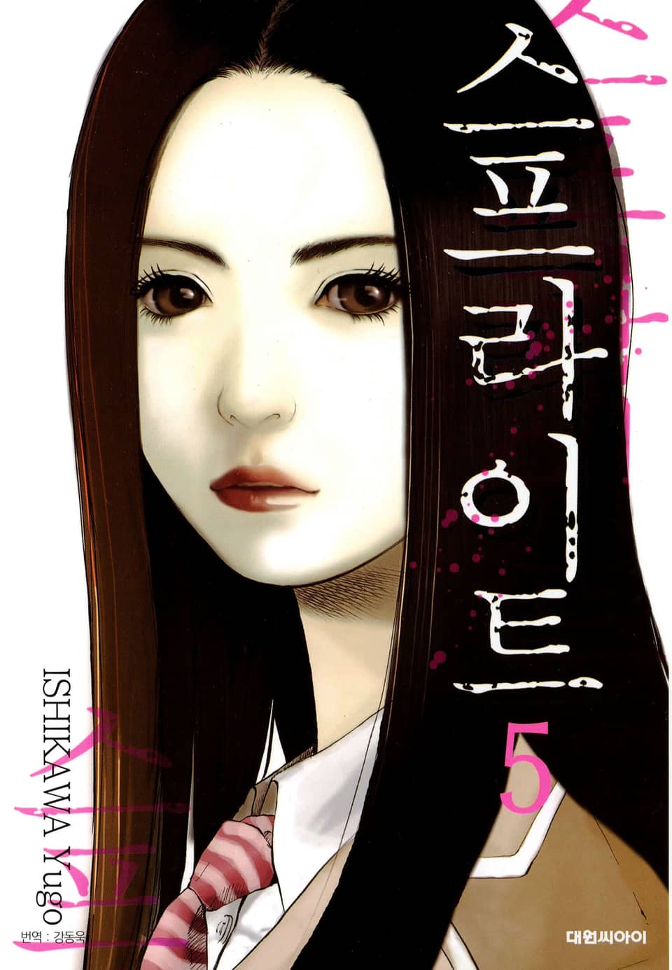 스프라이트 5권