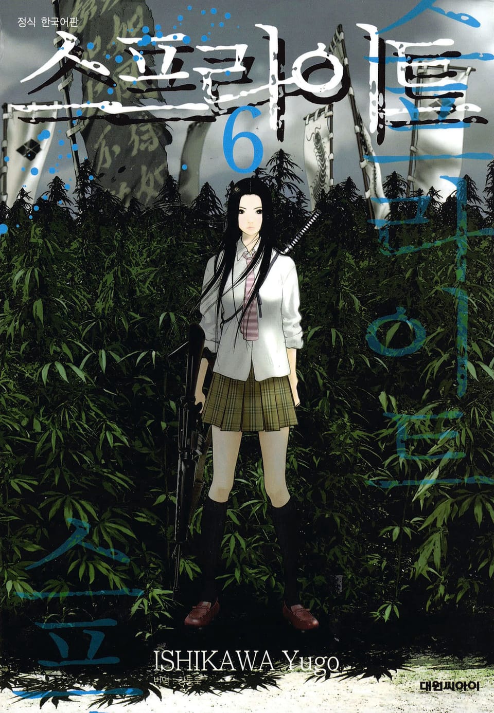 스프라이트 6권