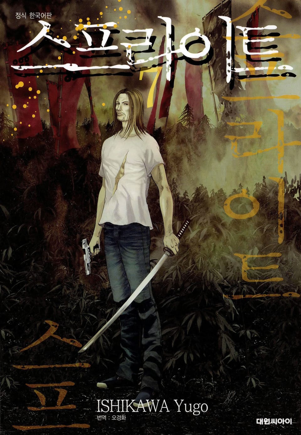 스프라이트 7권