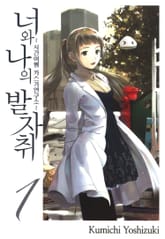 너와 나의 발자취 표지 이미지