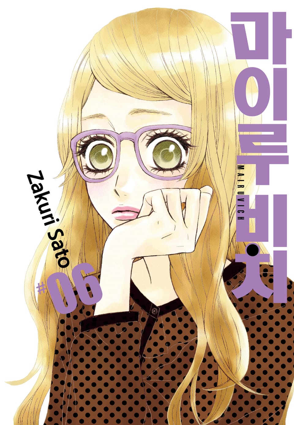 마이루 비치 6권