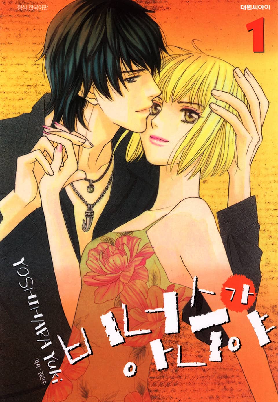 비너스가 아니야 1권