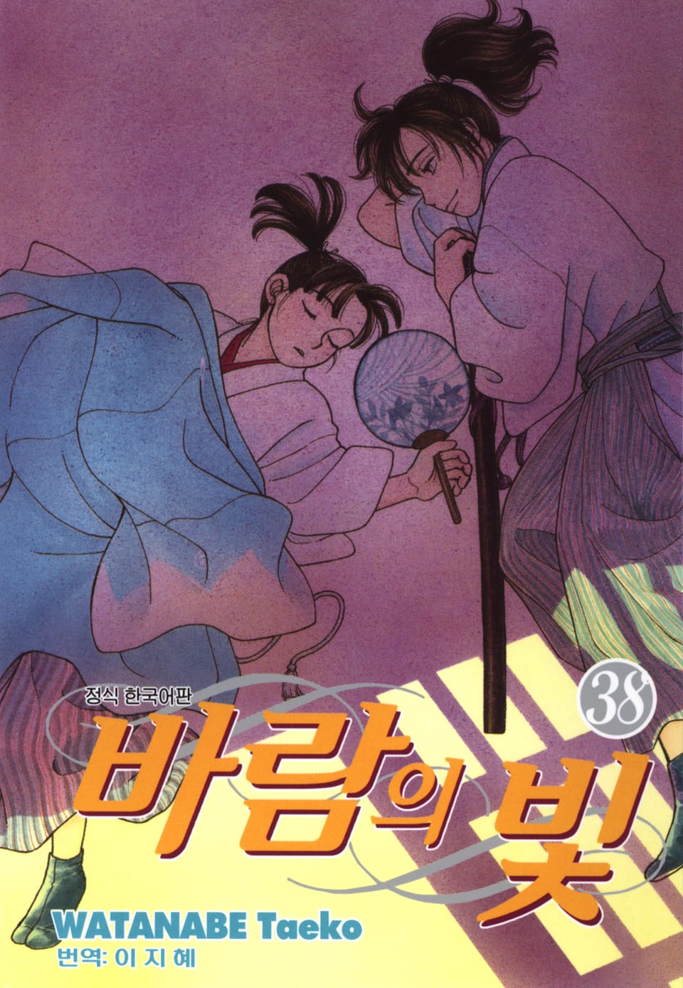 바람의 빛 38권