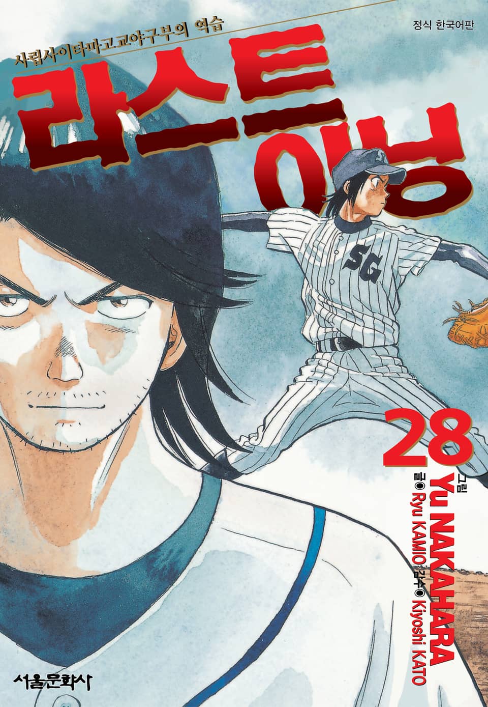 라스트 이닝 28권