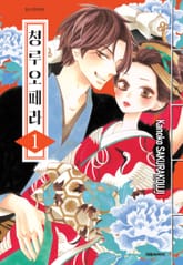 청루 오페라 표지 이미지