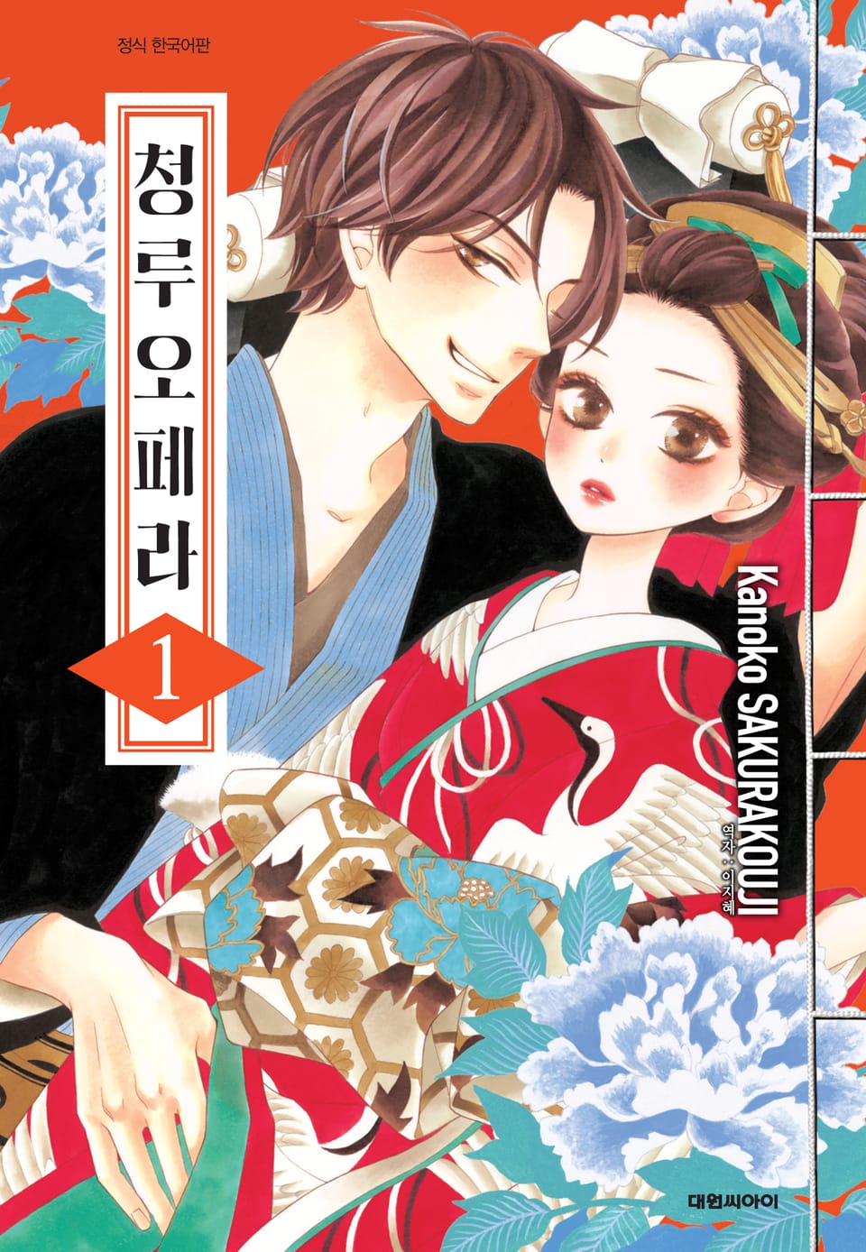 청루 오페라 1권