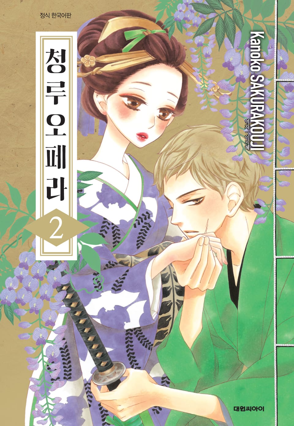 청루 오페라 2권