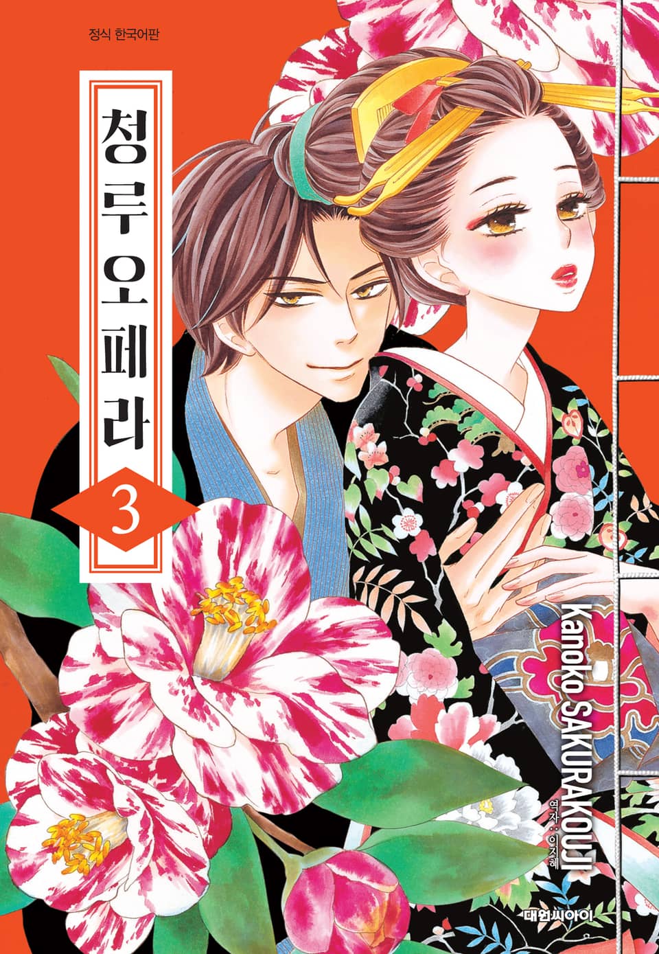 청루 오페라 3권