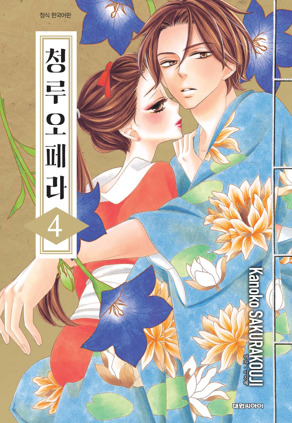 청루 오페라 4권