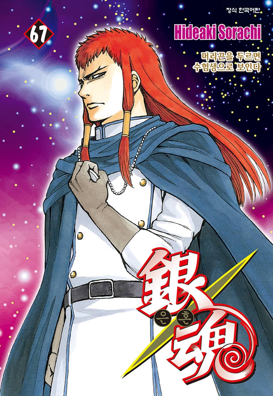 은혼 67권