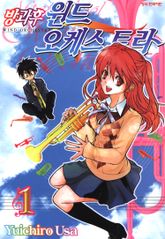 방과후 윈드 오케스트라 표지 이미지