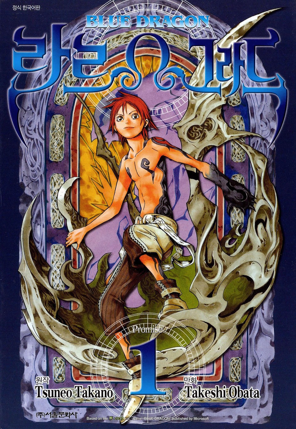 블루 드래곤 라르그라드 1권