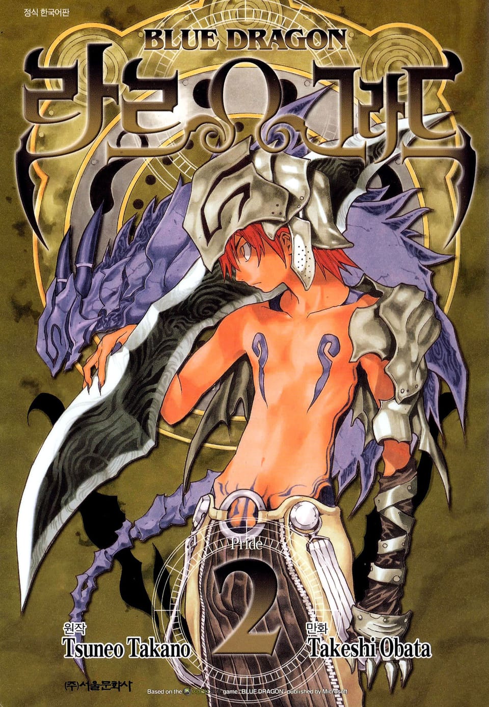 블루 드래곤 라르그라드 2권