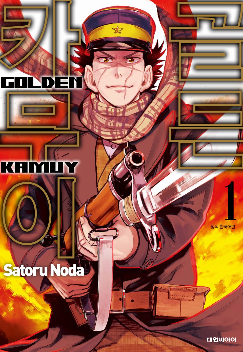 골든 카무이 1권