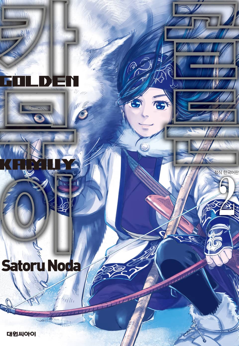 골든 카무이 2권