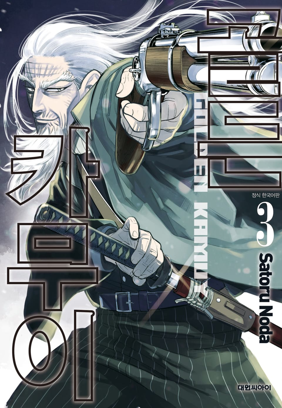 골든 카무이 3권