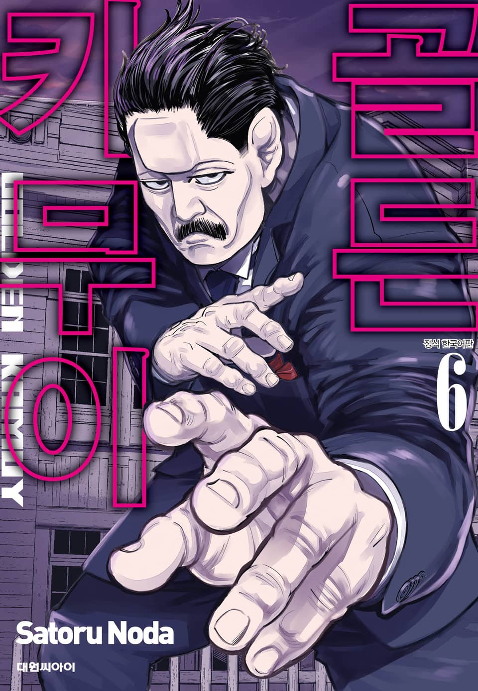 골든 카무이 6권