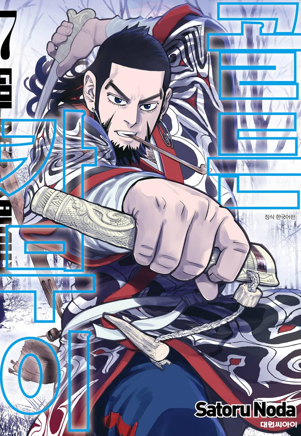 골든 카무이 7권