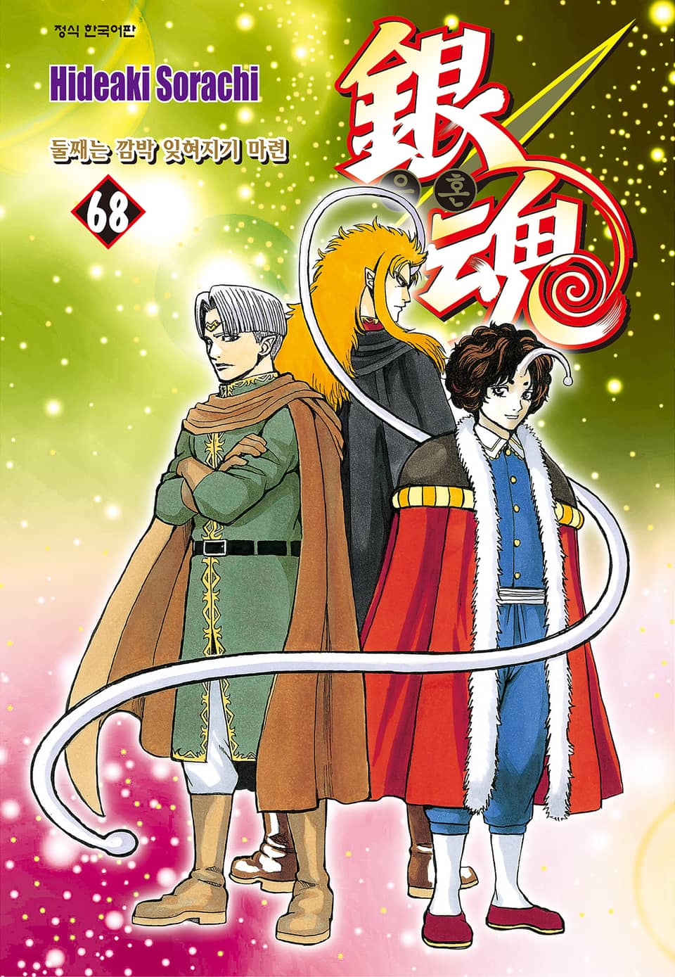 은혼 68권