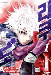 리쿠도 표지 이미지