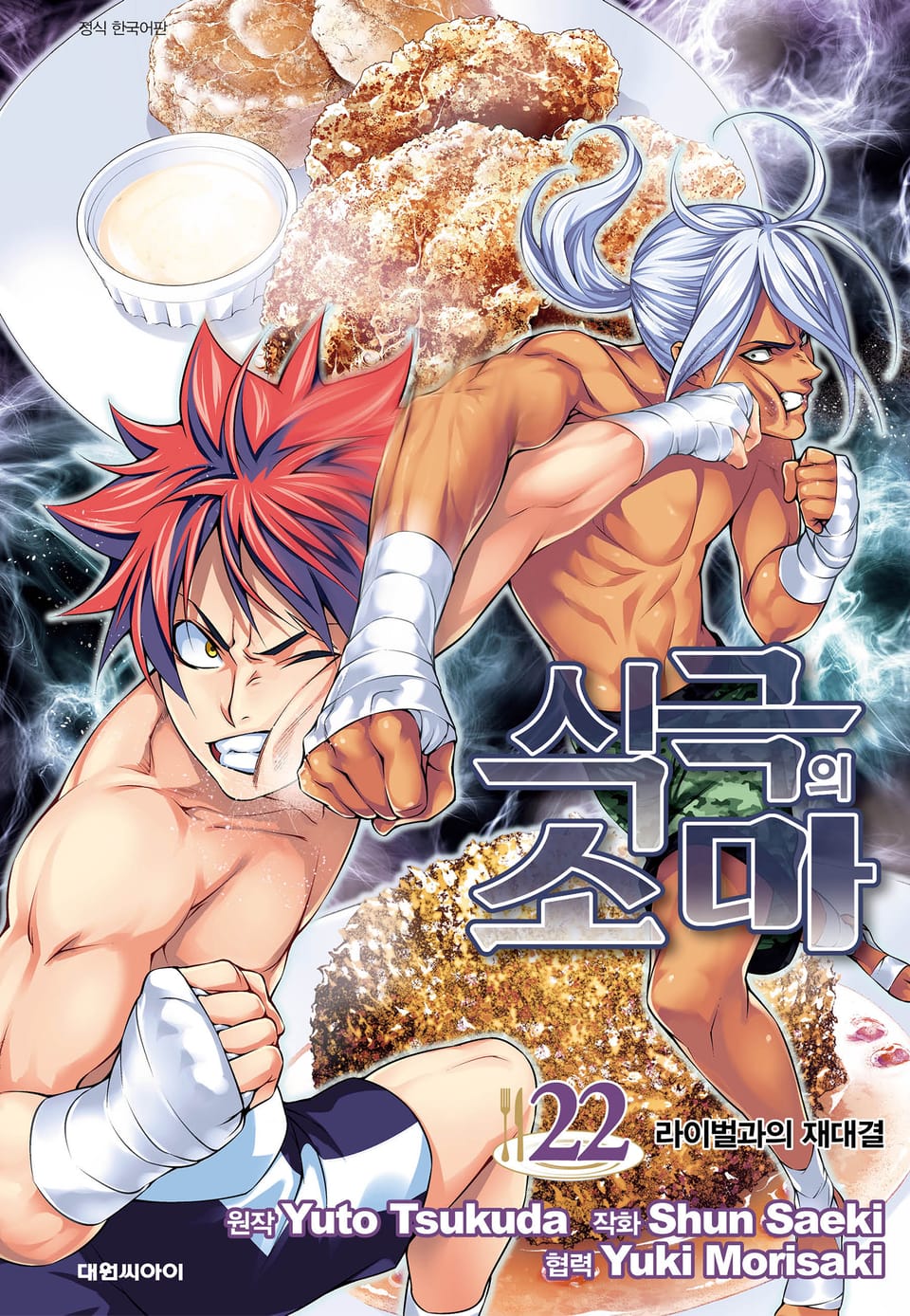 식극의 소마 22권