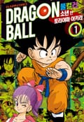 드래곤볼 풀컬러 소년편 1권