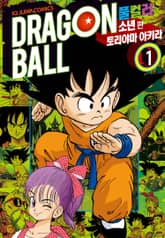 드래곤볼 풀컬러 소년편 표지 이미지