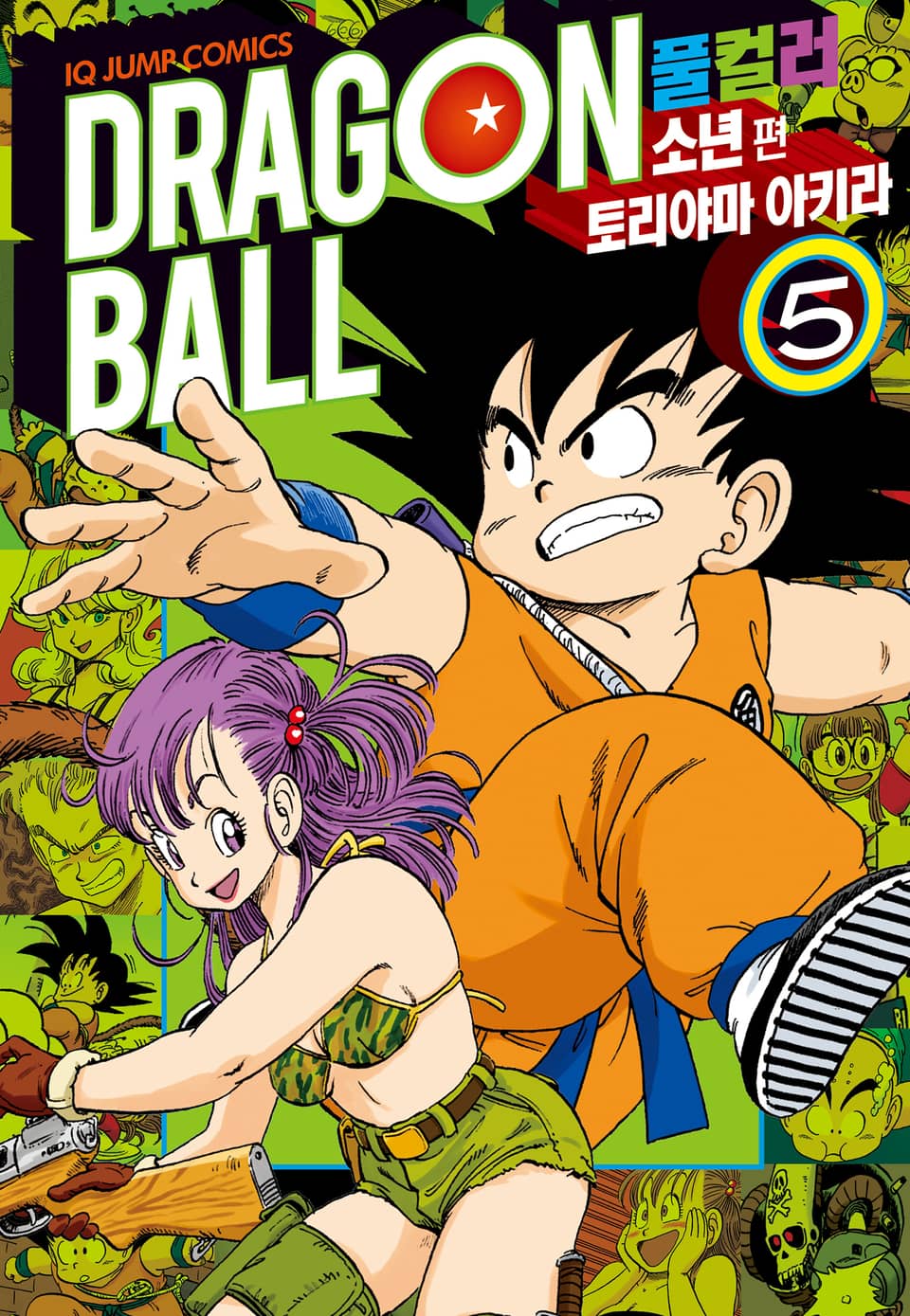 드래곤볼 풀컬러 소년편 5권