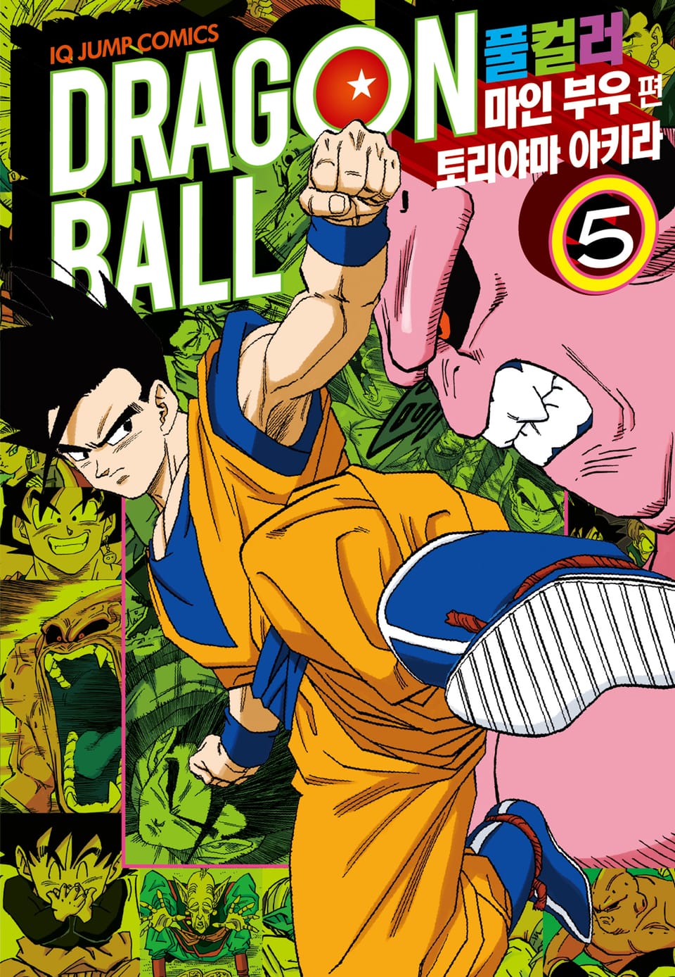 드래곤볼 풀컬러 마인 부우편 5권