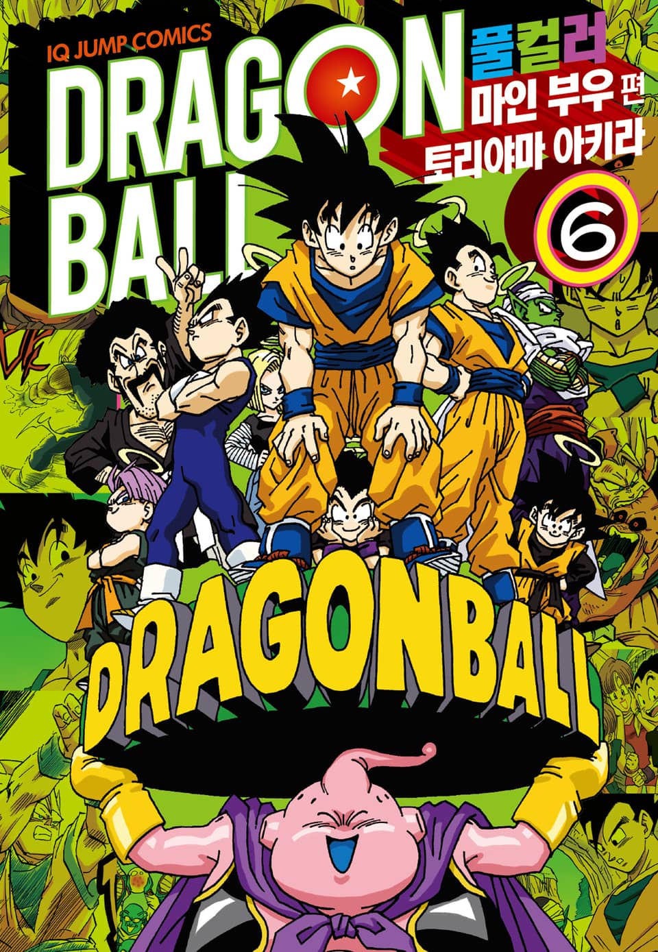 드래곤볼 풀컬러 마인 부우편 6권 (완결)
