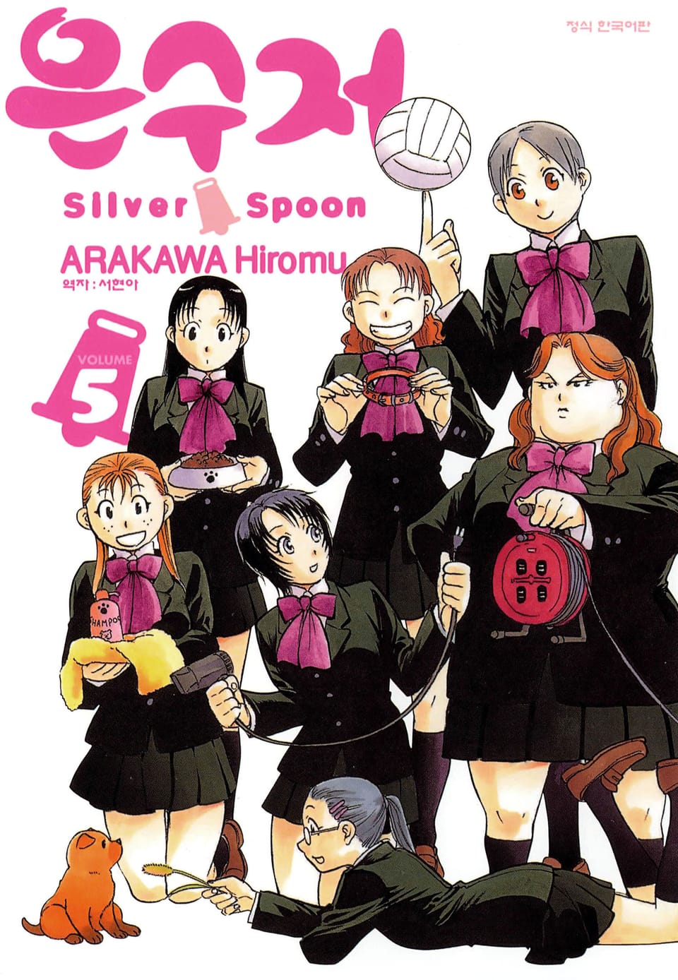 은수저 5권