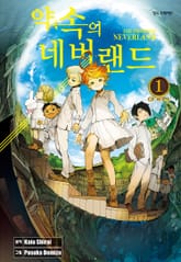 약속의 네버랜드 표지 이미지