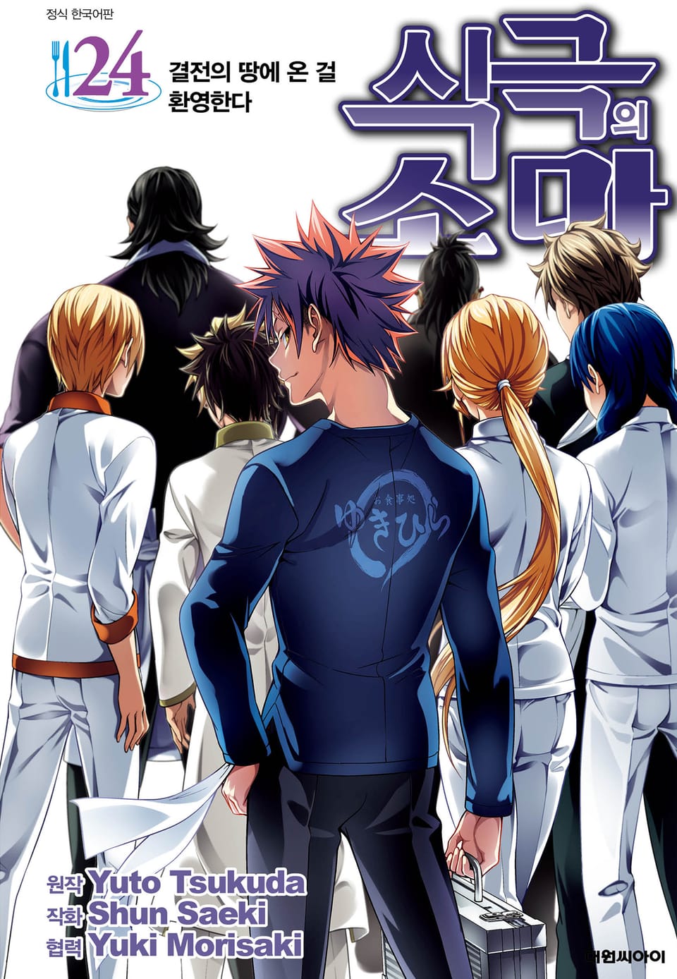 식극의 소마 24권