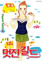 멋진 길드 표지 이미지