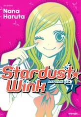 스타더스트 윙크 표지 이미지